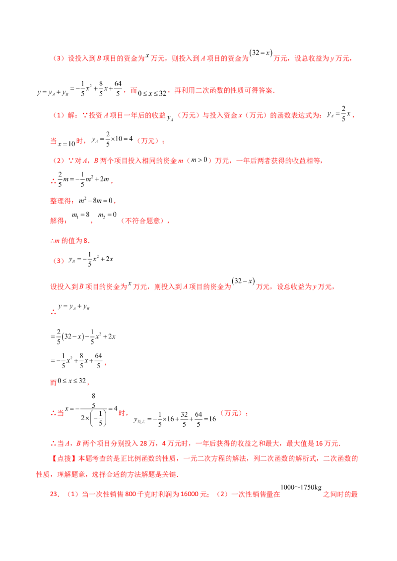 专题22.34实际问题与二次函数（直通中考）（培优练）-（人教版）_初中数学_九年级数学上册（人教版）_专题突破练习-V4_2024版