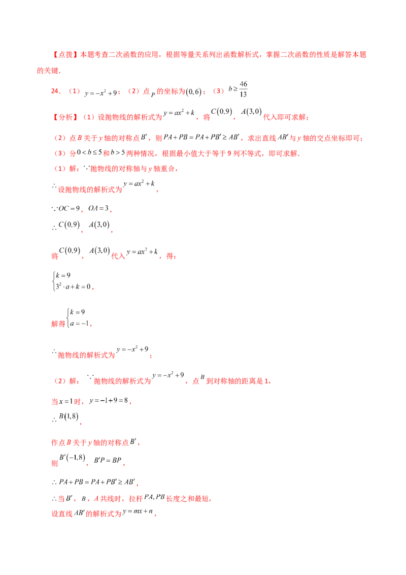 专题22.34实际问题与二次函数（直通中考）（培优练）-（人教版）_初中数学_九年级数学上册（人教版）_专题突破练习-V4_2024版