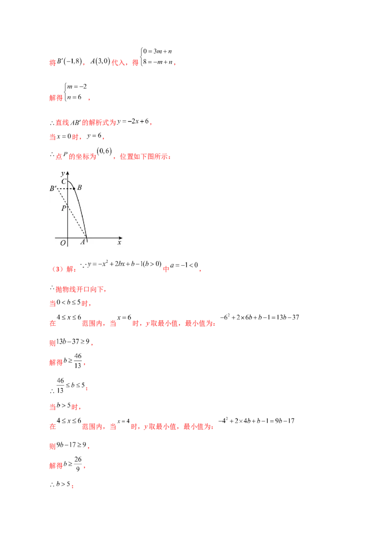专题22.34实际问题与二次函数（直通中考）（培优练）-（人教版）_初中数学_九年级数学上册（人教版）_专题突破练习-V4_2024版