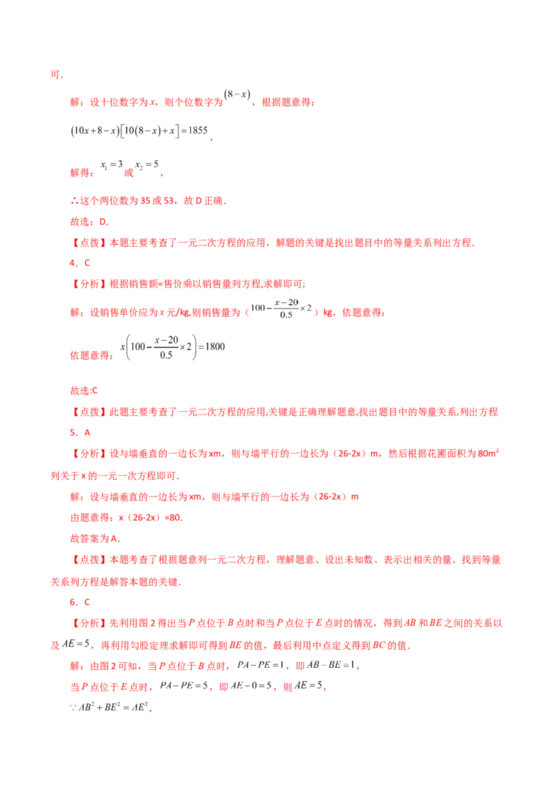 专题21.18实际问题与一元二次方程（分层练习）（提升练）-（人教版）_初中数学_九年级数学上册（人教版）_专题突破练习-V4_2024版