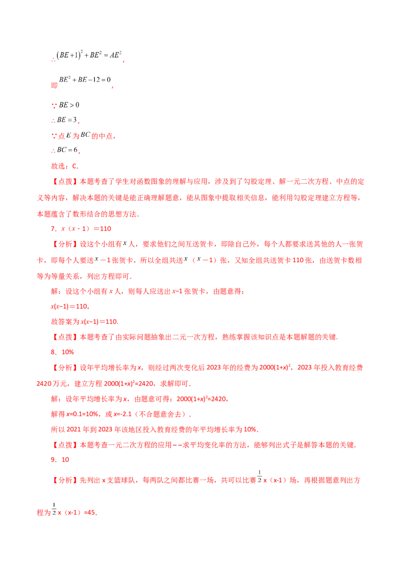 专题21.18实际问题与一元二次方程（分层练习）（提升练）-（人教版）_初中数学_九年级数学上册（人教版）_专题突破练习-V4_2024版