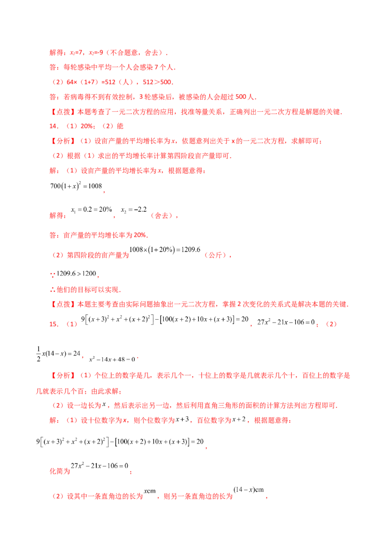 专题21.18实际问题与一元二次方程（分层练习）（提升练）-（人教版）_初中数学_九年级数学上册（人教版）_专题突破练习-V4_2024版