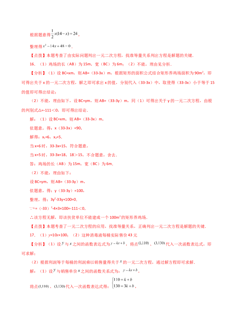 专题21.18实际问题与一元二次方程（分层练习）（提升练）-（人教版）_初中数学_九年级数学上册（人教版）_专题突破练习-V4_2024版