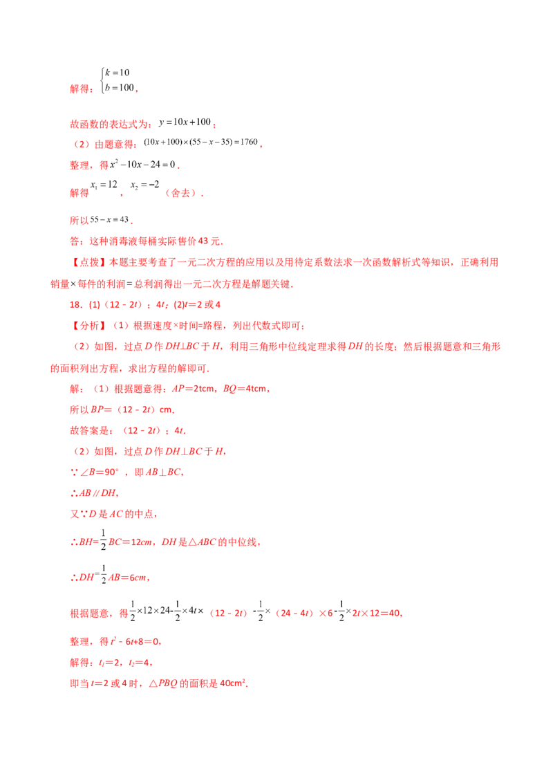 专题21.18实际问题与一元二次方程（分层练习）（提升练）-（人教版）_初中数学_九年级数学上册（人教版）_专题突破练习-V4_2024版