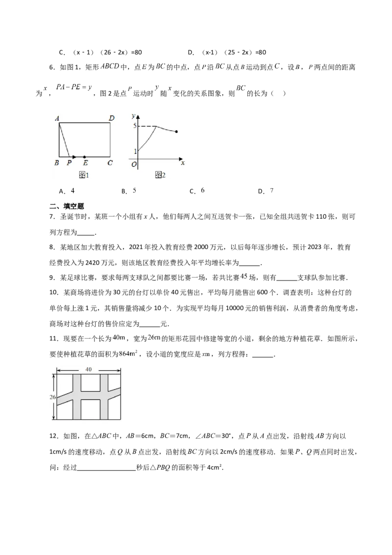专题21.18实际问题与一元二次方程（分层练习）（提升练）-（人教版）_初中数学_九年级数学上册（人教版）_专题突破练习-V4_2024版