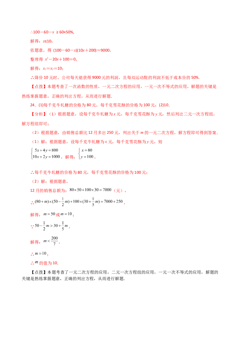 专题21.18实际问题与一元二次方程（分层练习）（提升练）-（人教版）_初中数学_九年级数学上册（人教版）_专题突破练习-V4_2024版
