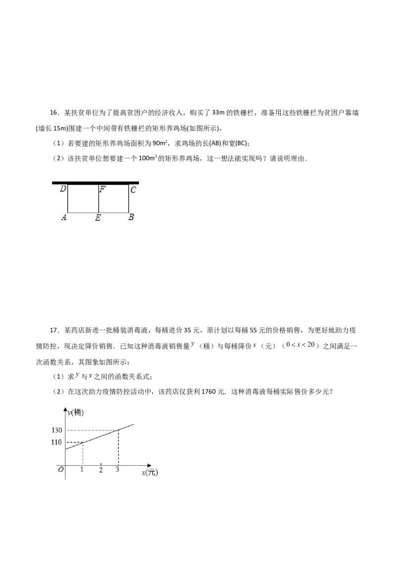 专题21.18实际问题与一元二次方程（分层练习）（提升练）-（人教版）_初中数学_九年级数学上册（人教版）_专题突破练习-V4_2024版