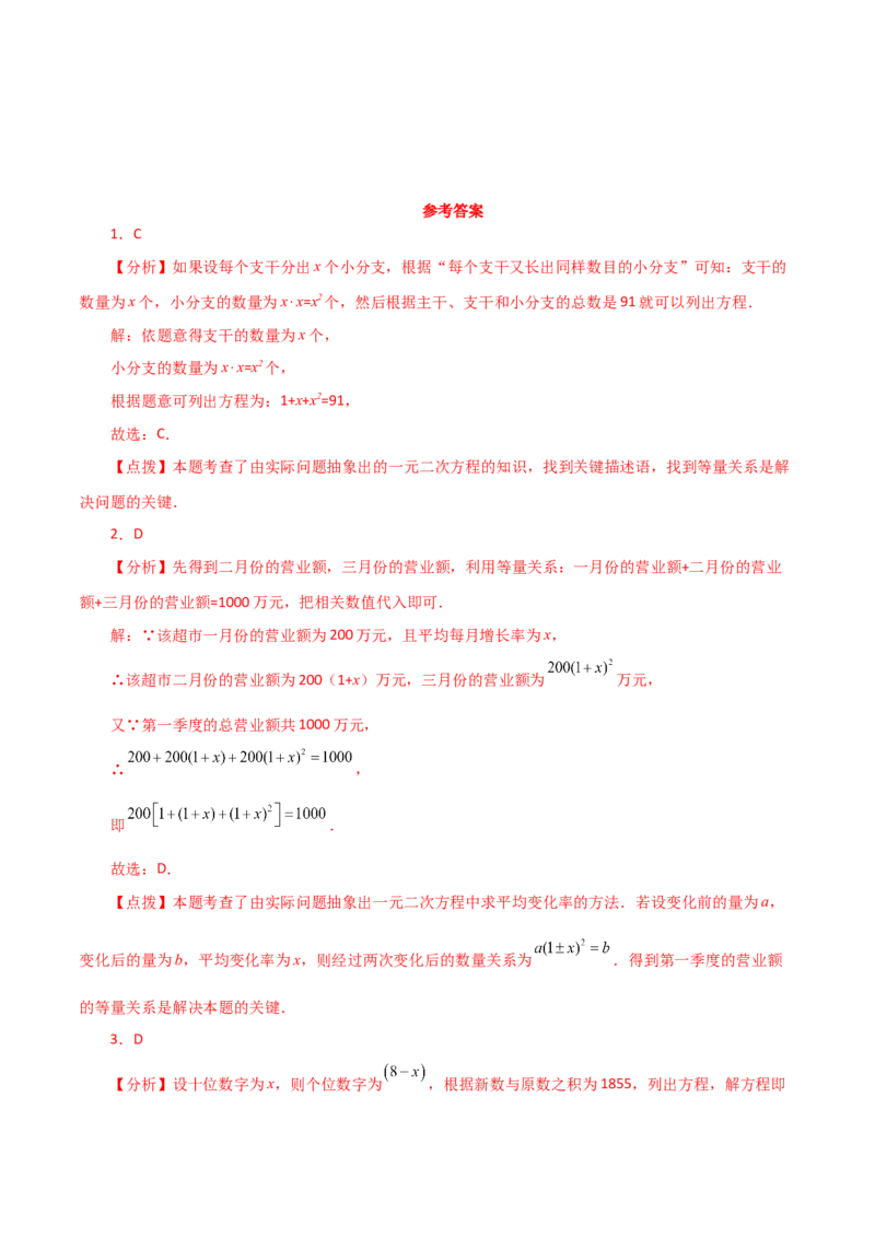 专题21.18实际问题与一元二次方程（分层练习）（提升练）-（人教版）_初中数学_九年级数学上册（人教版）_专题突破练习-V4_2024版