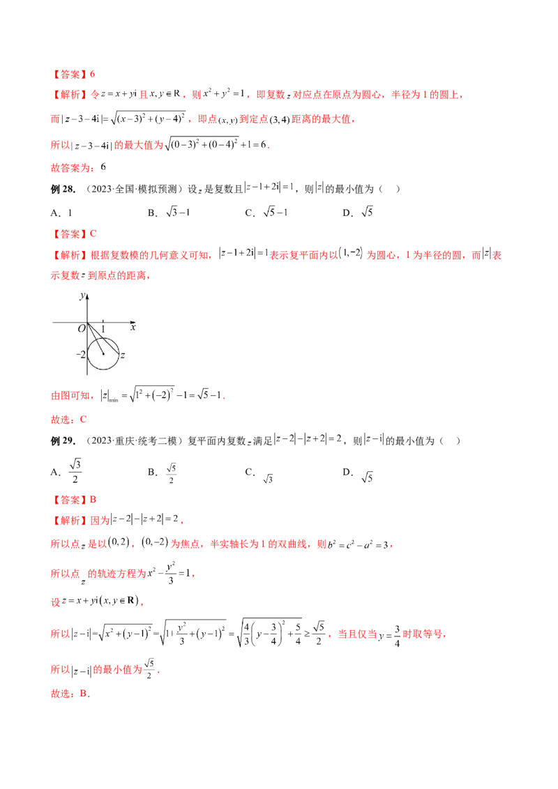 第03讲复数（讲义）（解析版）_2.2025数学总复习_2024年新高考资料_1.2024一轮复习_2024年高考数学一轮复习讲练测（新教材新高考）_第五章平面向量与复数