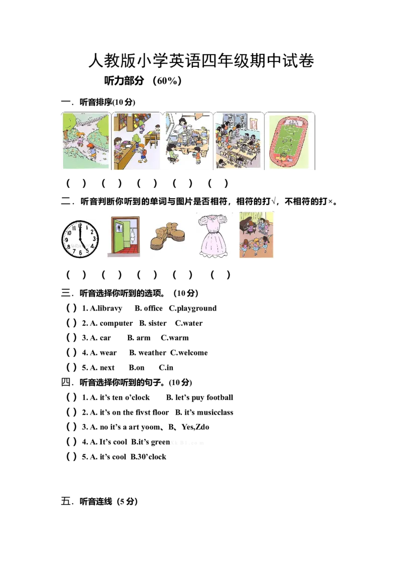 人教版四年级英语下册期中试卷_期中+期末-K152_老试卷汇总_pep四年级英语下册期中试卷11份