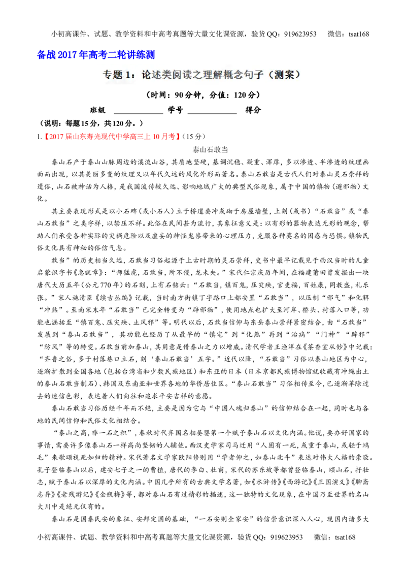 专题01论述类阅读之理解概念句子（测）-2017年高考语文二轮复习讲练测（解析版）_高语_1高中语文_2017年高考语文二轮复习讲练测（全套打包120份）