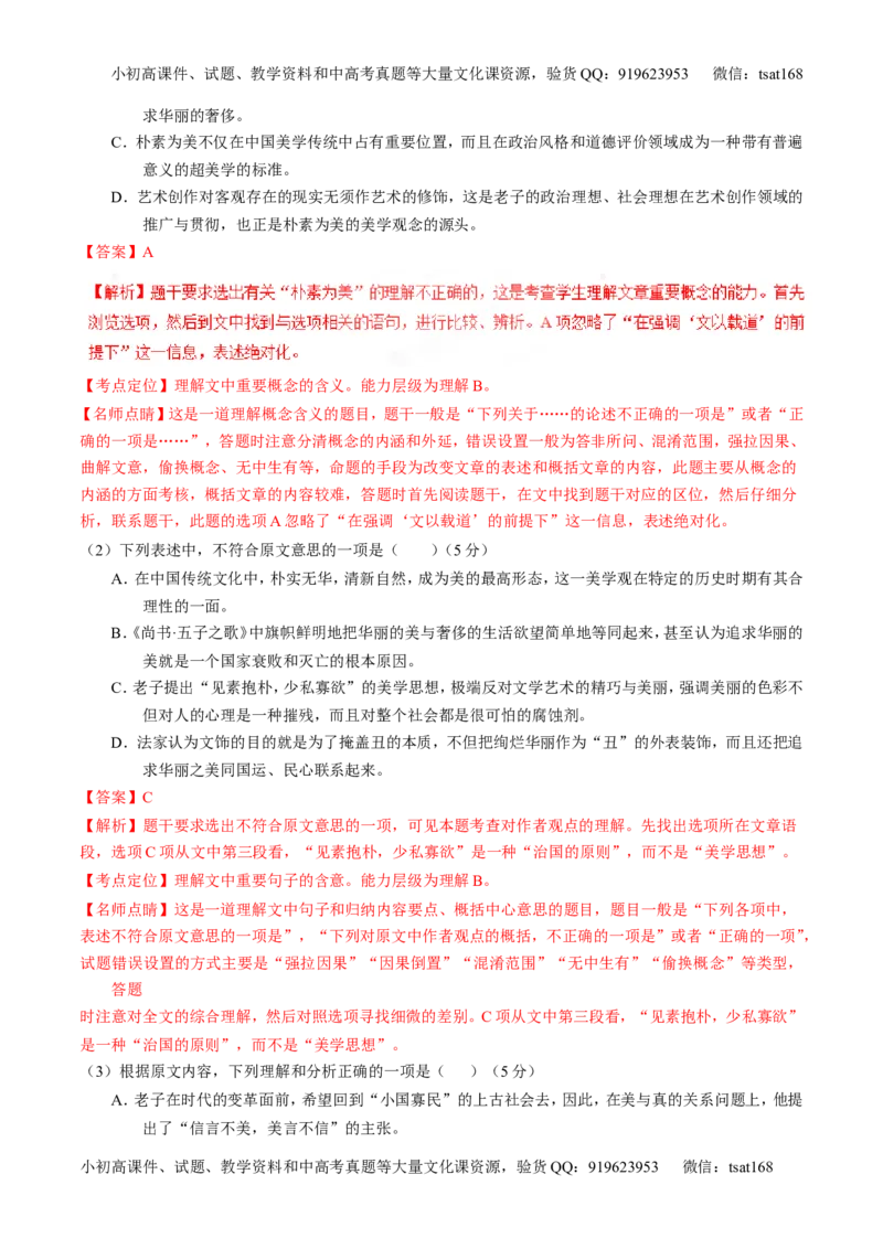 专题01论述类阅读之理解概念句子（测）-2017年高考语文二轮复习讲练测（解析版）_高语_1高中语文_2017年高考语文二轮复习讲练测（全套打包120份）