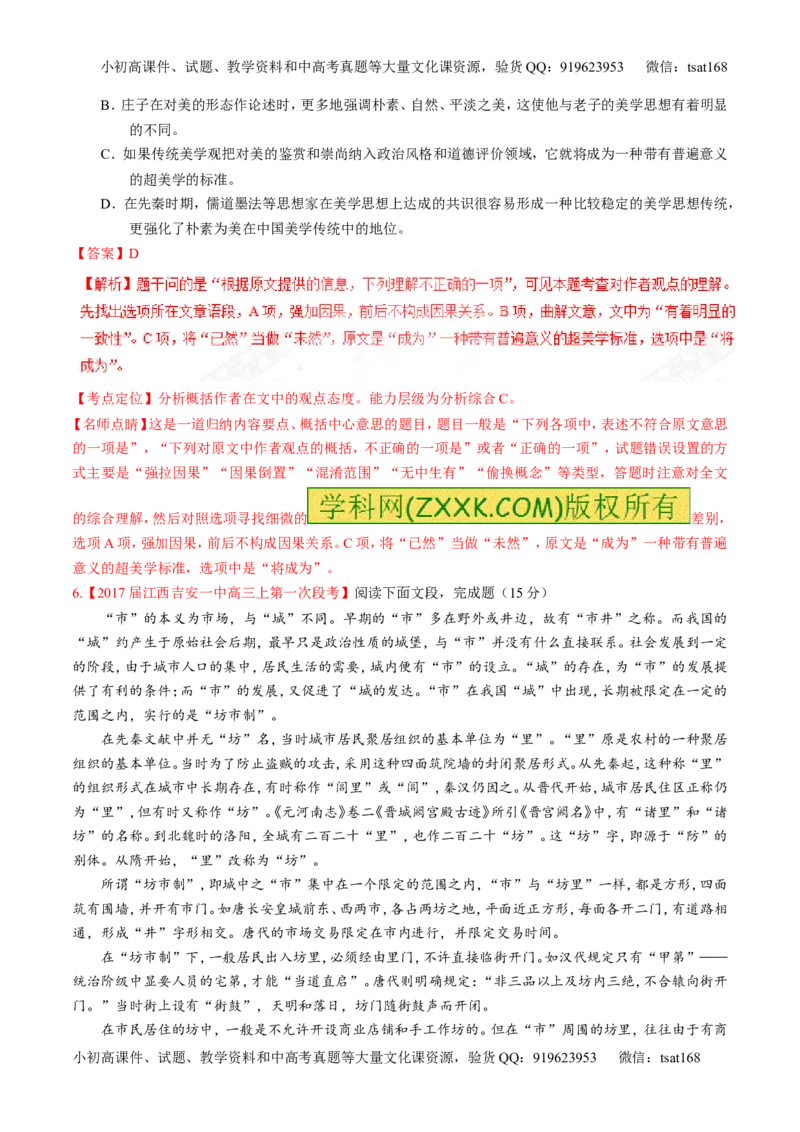 专题01论述类阅读之理解概念句子（测）-2017年高考语文二轮复习讲练测（解析版）_高语_1高中语文_2017年高考语文二轮复习讲练测（全套打包120份）