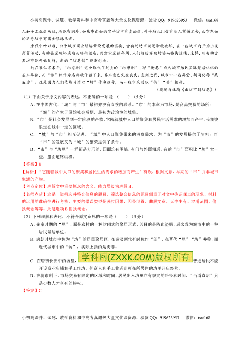 专题01论述类阅读之理解概念句子（测）-2017年高考语文二轮复习讲练测（解析版）_高语_1高中语文_2017年高考语文二轮复习讲练测（全套打包120份）