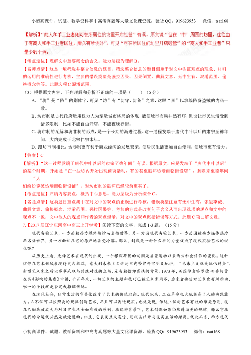 专题01论述类阅读之理解概念句子（测）-2017年高考语文二轮复习讲练测（解析版）_高语_1高中语文_2017年高考语文二轮复习讲练测（全套打包120份）