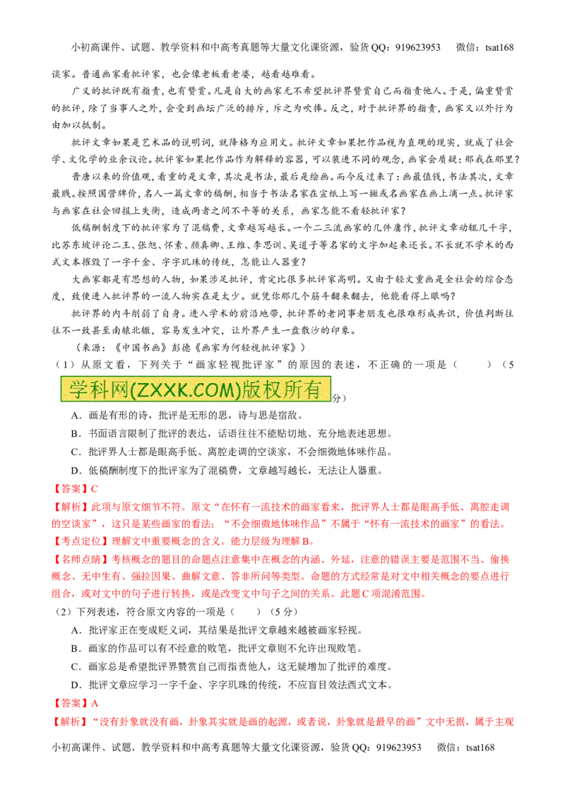 专题01论述类阅读之理解概念句子（测）-2017年高考语文二轮复习讲练测（解析版）_高语_1高中语文_2017年高考语文二轮复习讲练测（全套打包120份）