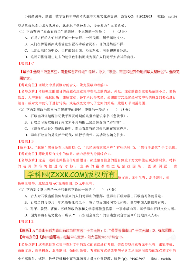 专题01论述类阅读之理解概念句子（测）-2017年高考语文二轮复习讲练测（解析版）_高语_1高中语文_2017年高考语文二轮复习讲练测（全套打包120份）