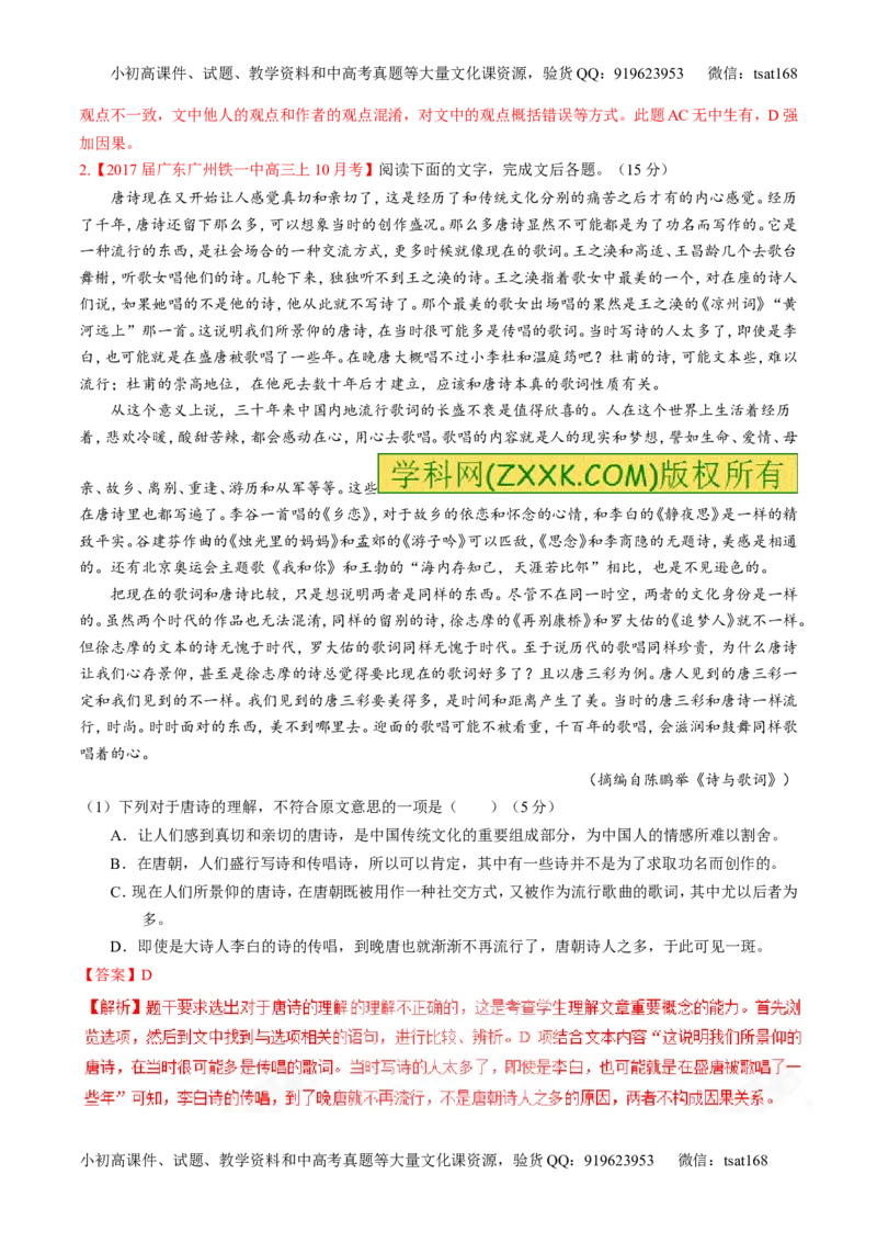 专题01论述类阅读之理解概念句子（测）-2017年高考语文二轮复习讲练测（解析版）_高语_1高中语文_2017年高考语文二轮复习讲练测（全套打包120份）