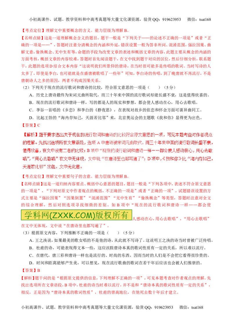 专题01论述类阅读之理解概念句子（测）-2017年高考语文二轮复习讲练测（解析版）_高语_1高中语文_2017年高考语文二轮复习讲练测（全套打包120份）