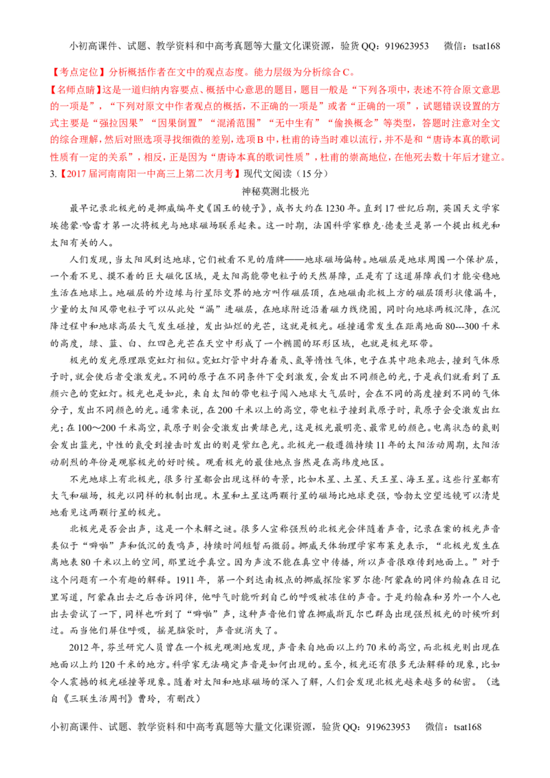 专题01论述类阅读之理解概念句子（测）-2017年高考语文二轮复习讲练测（解析版）_高语_1高中语文_2017年高考语文二轮复习讲练测（全套打包120份）