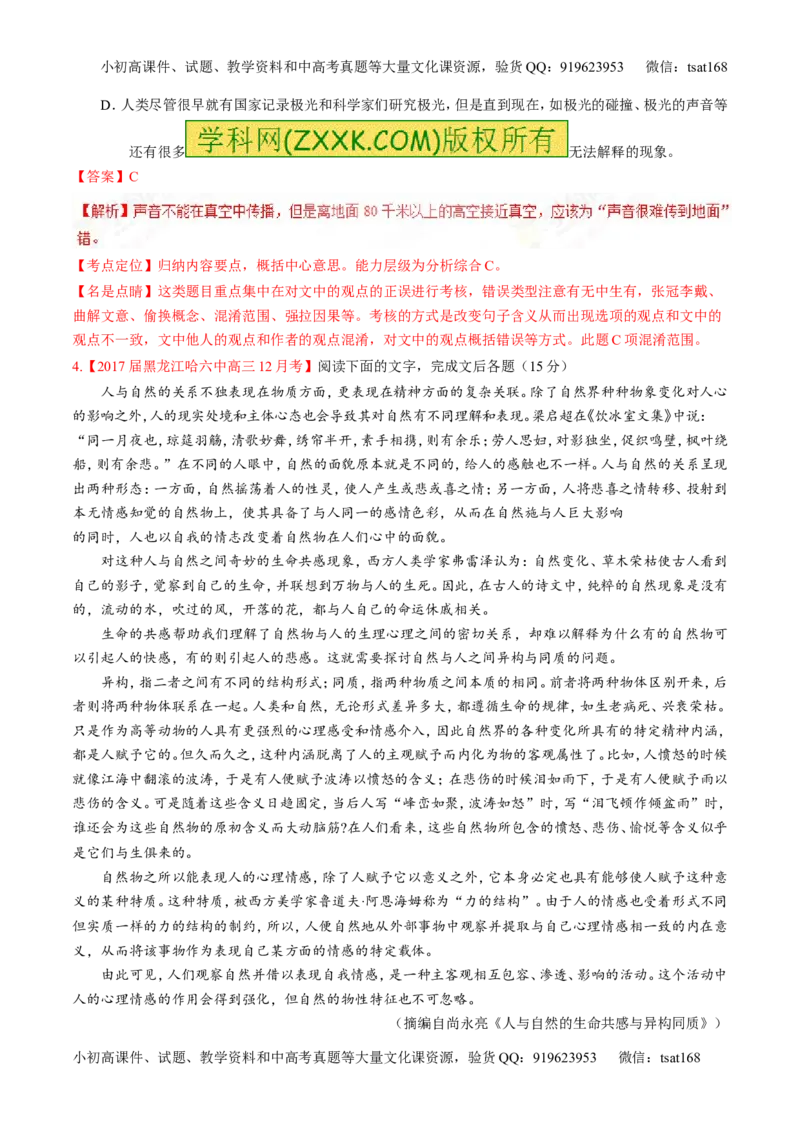 专题01论述类阅读之理解概念句子（测）-2017年高考语文二轮复习讲练测（解析版）_高语_1高中语文_2017年高考语文二轮复习讲练测（全套打包120份）