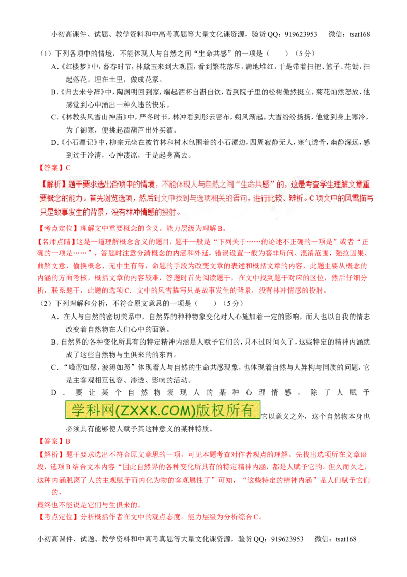 专题01论述类阅读之理解概念句子（测）-2017年高考语文二轮复习讲练测（解析版）_高语_1高中语文_2017年高考语文二轮复习讲练测（全套打包120份）