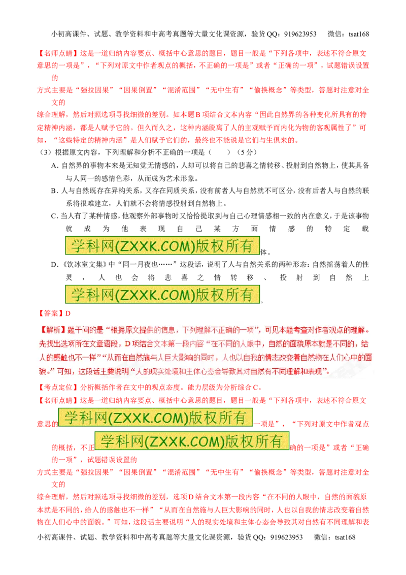 专题01论述类阅读之理解概念句子（测）-2017年高考语文二轮复习讲练测（解析版）_高语_1高中语文_2017年高考语文二轮复习讲练测（全套打包120份）