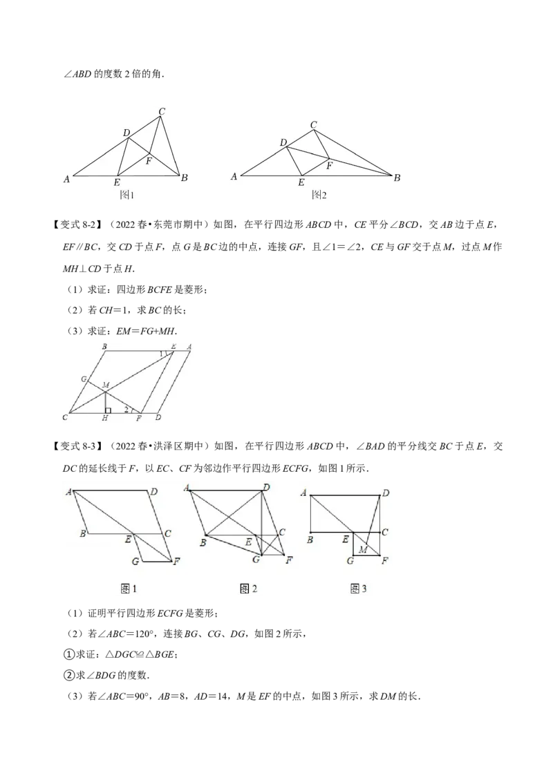 专题18.3菱形的性质与判定（八大题型）（学生版）（人教版）_初中数学_八年级数学下册（人教版）_母题专项-U66_2023版