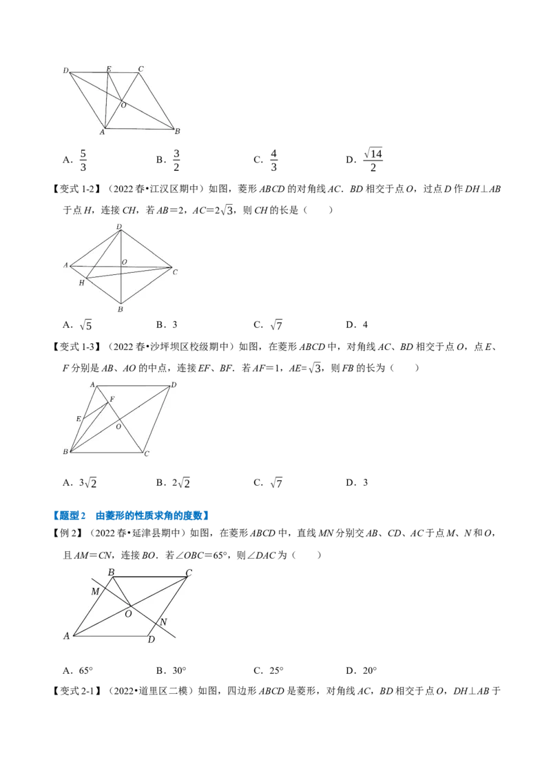 专题18.3菱形的性质与判定（八大题型）（学生版）（人教版）_初中数学_八年级数学下册（人教版）_母题专项-U66_2023版