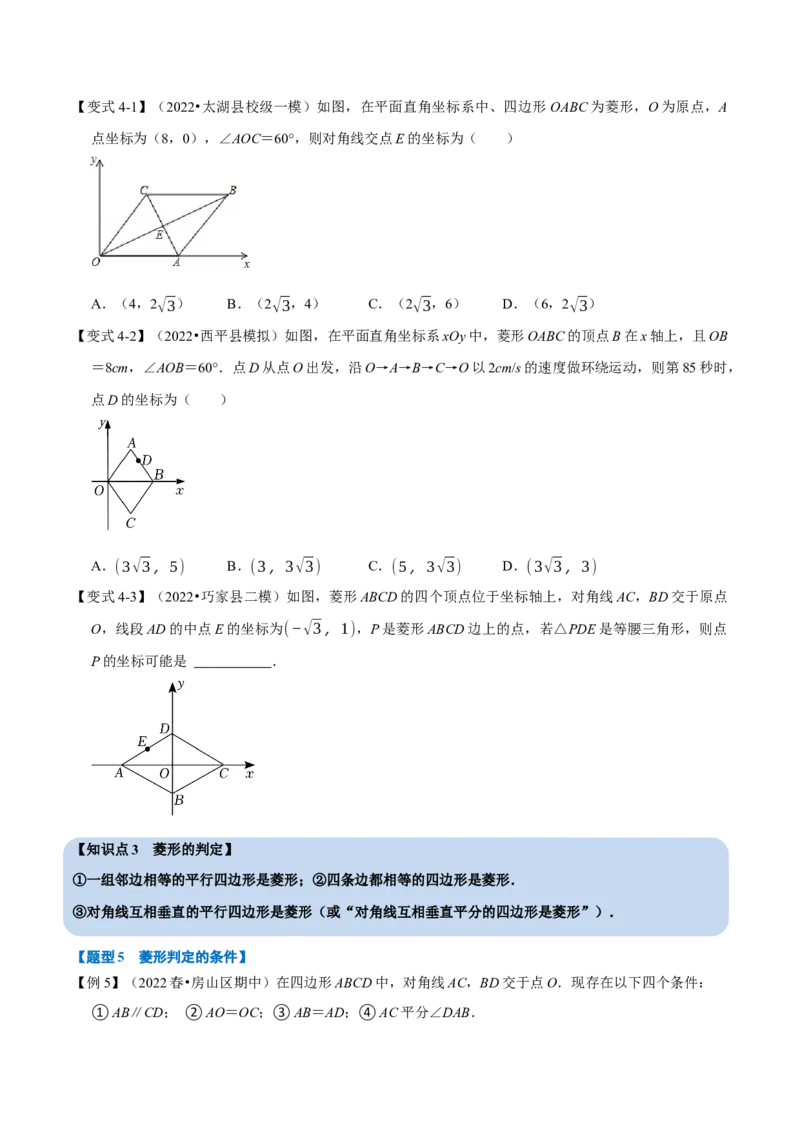 专题18.3菱形的性质与判定（八大题型）（学生版）（人教版）_初中数学_八年级数学下册（人教版）_母题专项-U66_2023版