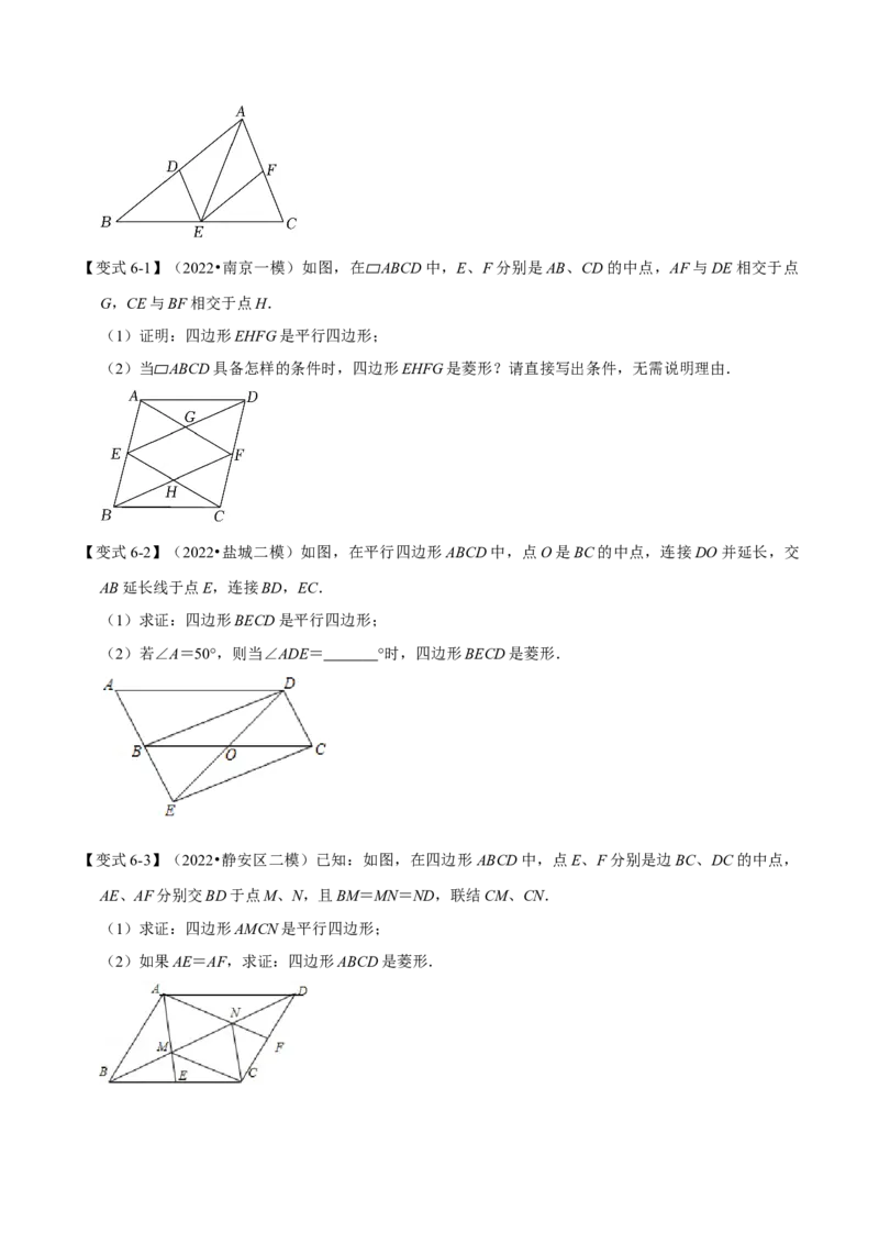 专题18.3菱形的性质与判定（八大题型）（学生版）（人教版）_初中数学_八年级数学下册（人教版）_母题专项-U66_2023版