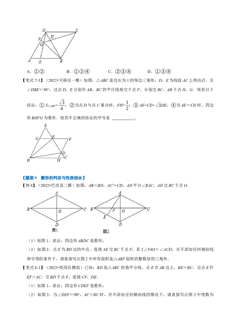 专题18.3菱形的性质与判定（八大题型）（学生版）（人教版）_初中数学_八年级数学下册（人教版）_母题专项-U66_2023版
