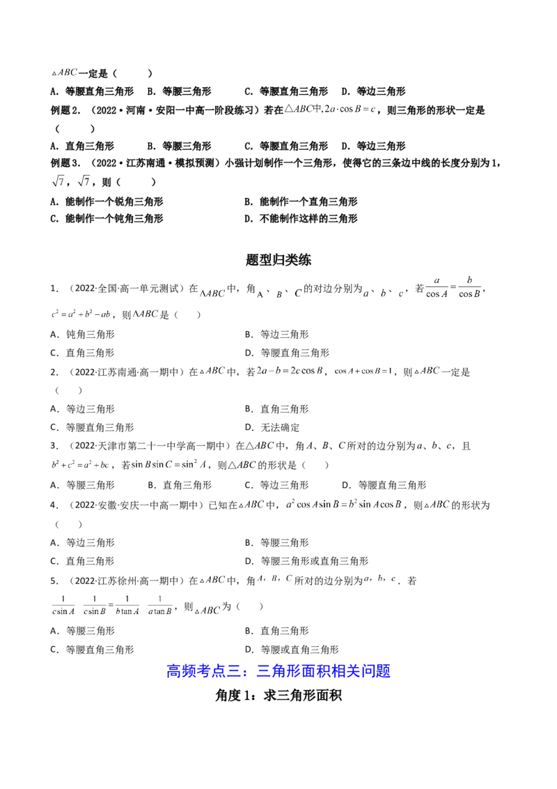 第04讲正弦定理和余弦定理(精讲）（学生版）_2.2025数学总复习_2023年新高考资料_一轮复习_2023新高考数学一轮复习（新教材新高考）