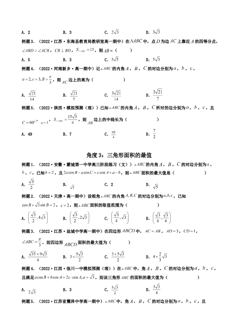 第04讲正弦定理和余弦定理(精讲）（学生版）_2.2025数学总复习_2023年新高考资料_一轮复习_2023新高考数学一轮复习（新教材新高考）