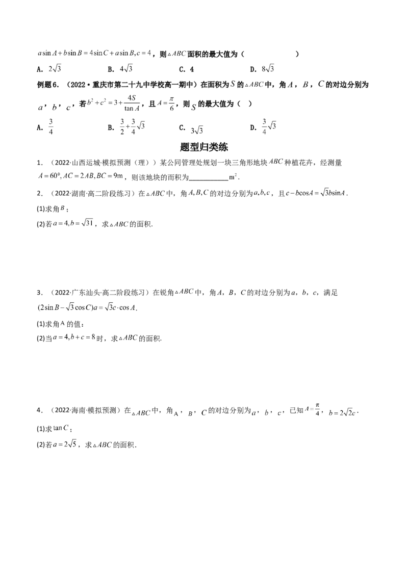 第04讲正弦定理和余弦定理(精讲）（学生版）_2.2025数学总复习_2023年新高考资料_一轮复习_2023新高考数学一轮复习（新教材新高考）