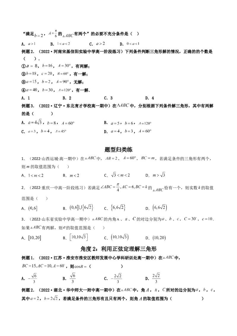 第04讲正弦定理和余弦定理(精讲）（学生版）_2.2025数学总复习_2023年新高考资料_一轮复习_2023新高考数学一轮复习（新教材新高考）