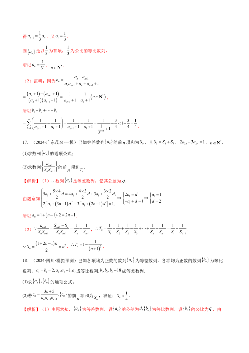第05讲数列求和（九大题型）（练习）（解析版）_2.2025数学总复习_2025年新高考资料_一轮复习_2025年高考数学一轮复习讲练测（新教材新高考，含2024高考真题）_第六章数列