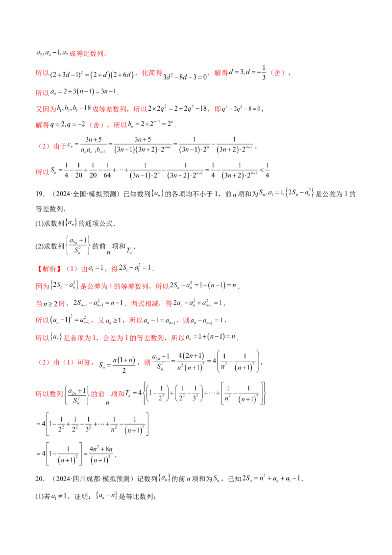 第05讲数列求和（九大题型）（练习）（解析版）_2.2025数学总复习_2025年新高考资料_一轮复习_2025年高考数学一轮复习讲练测（新教材新高考，含2024高考真题）_第六章数列