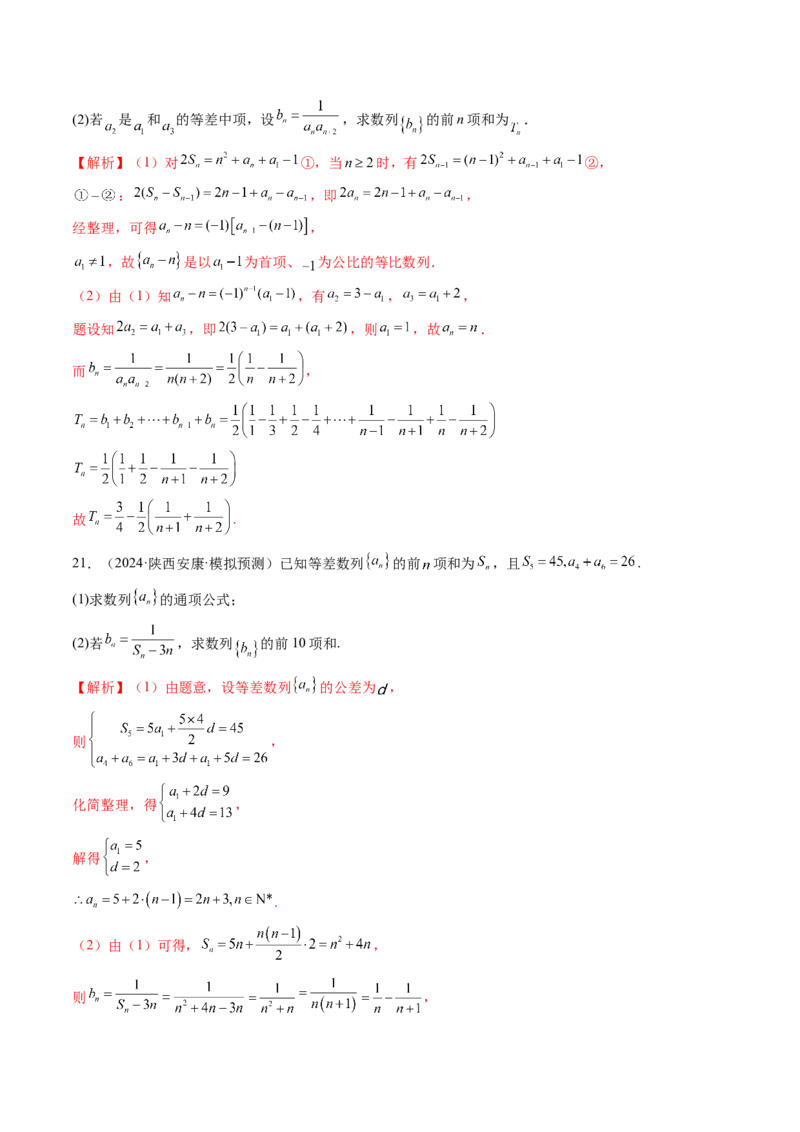 第05讲数列求和（九大题型）（练习）（解析版）_2.2025数学总复习_2025年新高考资料_一轮复习_2025年高考数学一轮复习讲练测（新教材新高考，含2024高考真题）_第六章数列