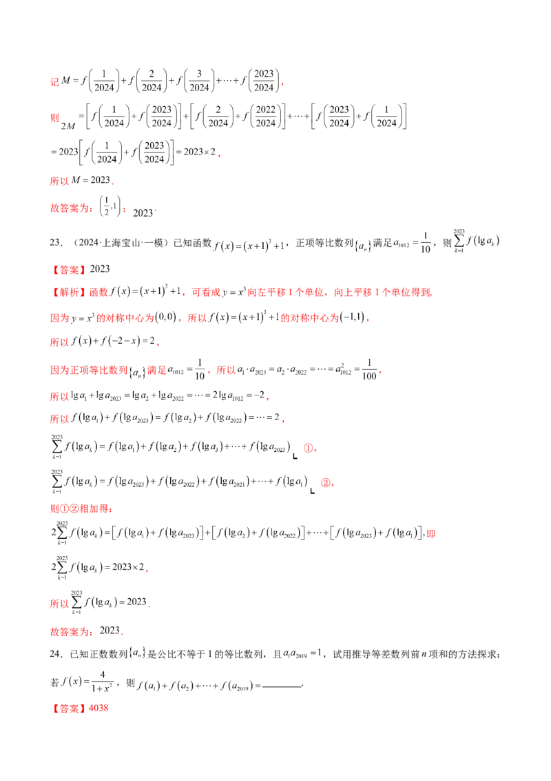 第05讲数列求和（九大题型）（练习）（解析版）_2.2025数学总复习_2025年新高考资料_一轮复习_2025年高考数学一轮复习讲练测（新教材新高考，含2024高考真题）_第六章数列