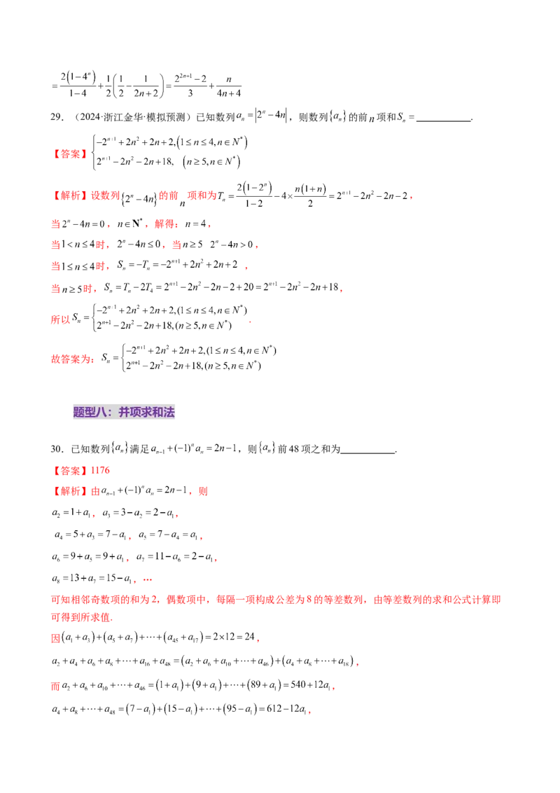 第05讲数列求和（九大题型）（练习）（解析版）_2.2025数学总复习_2025年新高考资料_一轮复习_2025年高考数学一轮复习讲练测（新教材新高考，含2024高考真题）_第六章数列