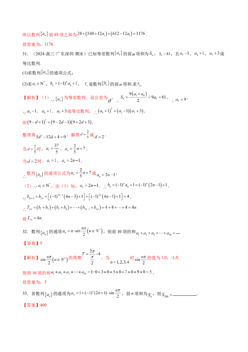 第05讲数列求和（九大题型）（练习）（解析版）_2.2025数学总复习_2025年新高考资料_一轮复习_2025年高考数学一轮复习讲练测（新教材新高考，含2024高考真题）_第六章数列