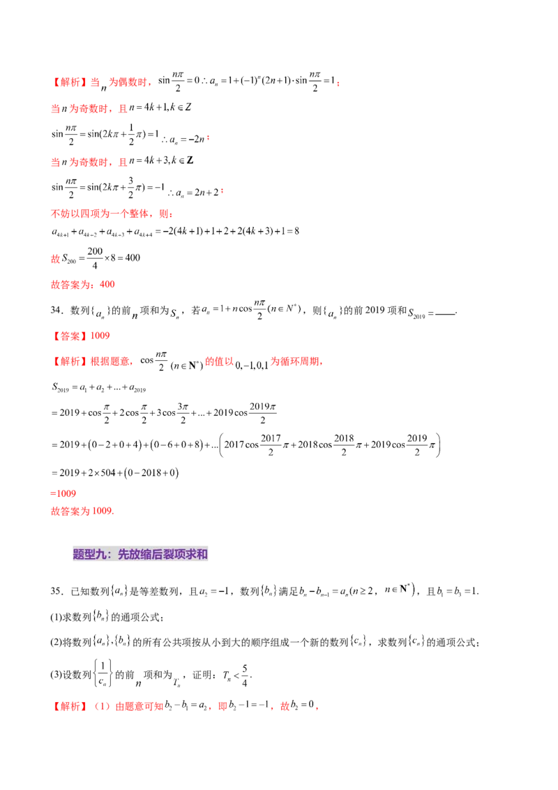 第05讲数列求和（九大题型）（练习）（解析版）_2.2025数学总复习_2025年新高考资料_一轮复习_2025年高考数学一轮复习讲练测（新教材新高考，含2024高考真题）_第六章数列