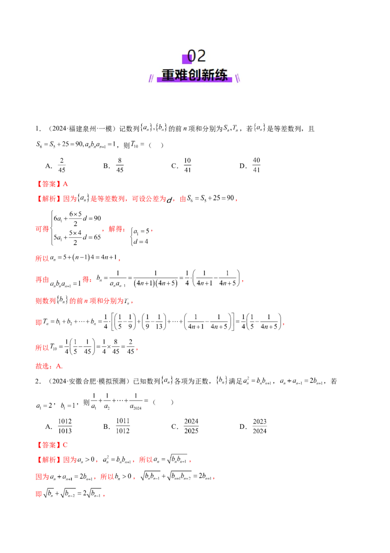第05讲数列求和（九大题型）（练习）（解析版）_2.2025数学总复习_2025年新高考资料_一轮复习_2025年高考数学一轮复习讲练测（新教材新高考，含2024高考真题）_第六章数列