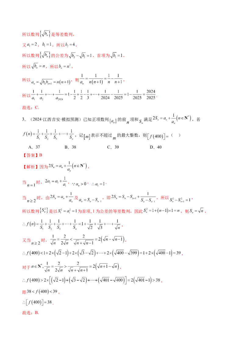 第05讲数列求和（九大题型）（练习）（解析版）_2.2025数学总复习_2025年新高考资料_一轮复习_2025年高考数学一轮复习讲练测（新教材新高考，含2024高考真题）_第六章数列