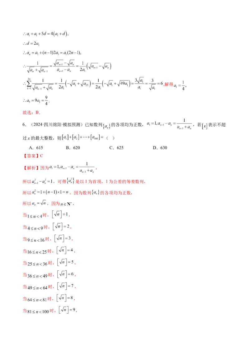 第05讲数列求和（九大题型）（练习）（解析版）_2.2025数学总复习_2025年新高考资料_一轮复习_2025年高考数学一轮复习讲练测（新教材新高考，含2024高考真题）_第六章数列