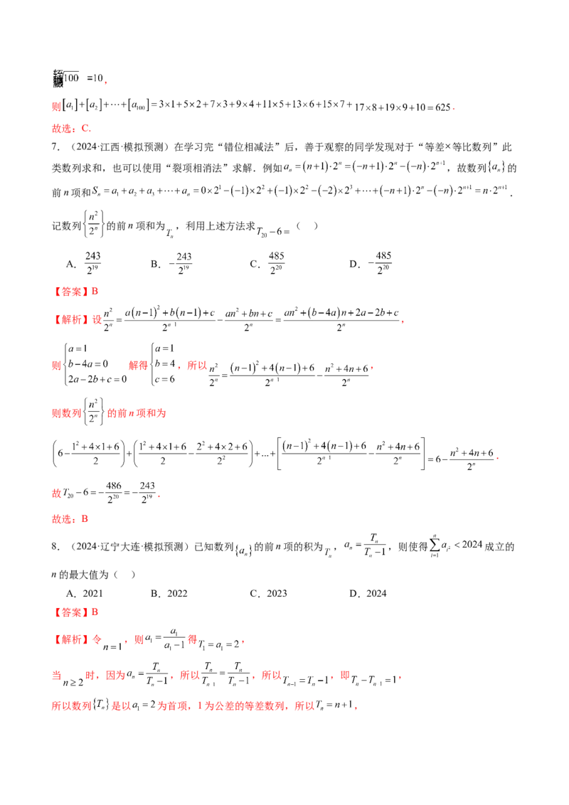 第05讲数列求和（九大题型）（练习）（解析版）_2.2025数学总复习_2025年新高考资料_一轮复习_2025年高考数学一轮复习讲练测（新教材新高考，含2024高考真题）_第六章数列