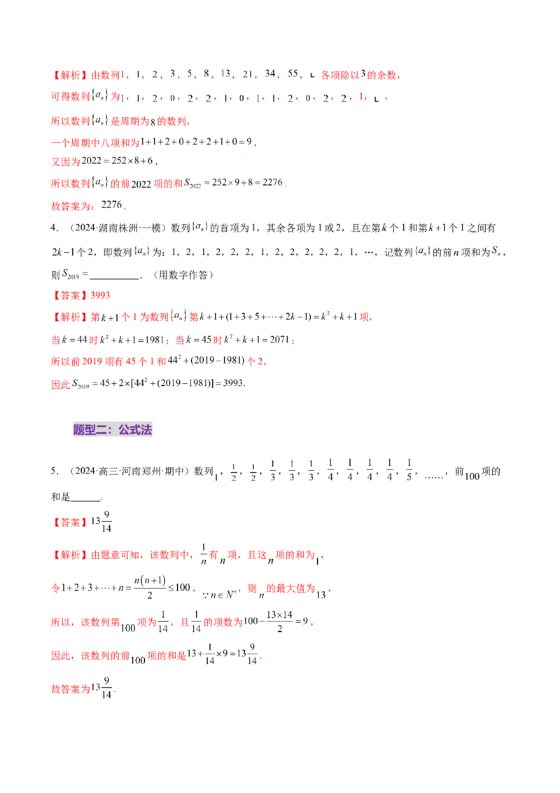 第05讲数列求和（九大题型）（练习）（解析版）_2.2025数学总复习_2025年新高考资料_一轮复习_2025年高考数学一轮复习讲练测（新教材新高考，含2024高考真题）_第六章数列