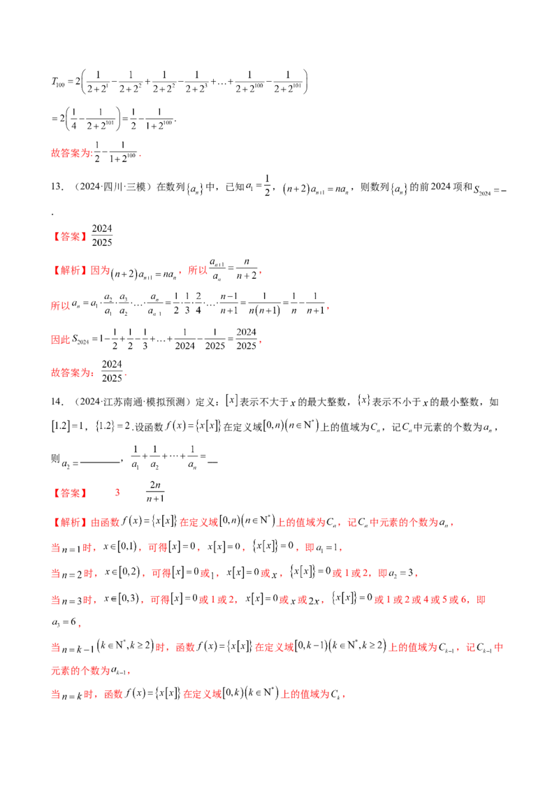 第05讲数列求和（九大题型）（练习）（解析版）_2.2025数学总复习_2025年新高考资料_一轮复习_2025年高考数学一轮复习讲练测（新教材新高考，含2024高考真题）_第六章数列