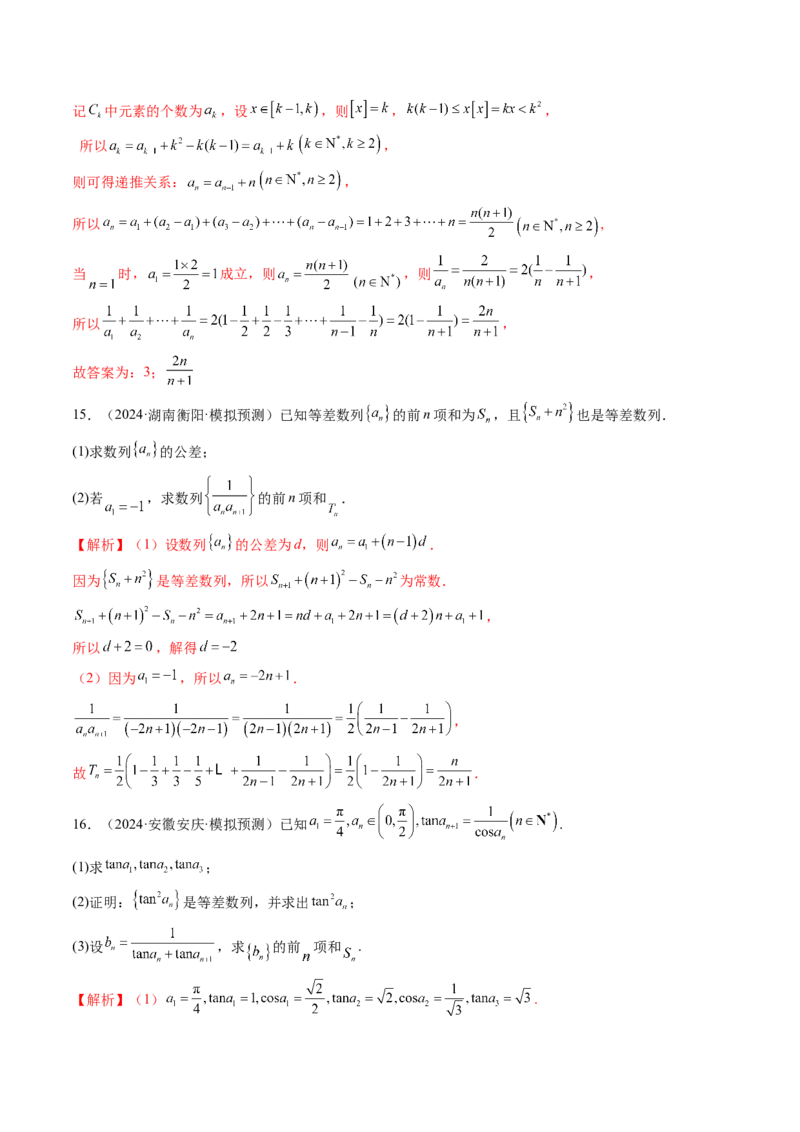 第05讲数列求和（九大题型）（练习）（解析版）_2.2025数学总复习_2025年新高考资料_一轮复习_2025年高考数学一轮复习讲练测（新教材新高考，含2024高考真题）_第六章数列